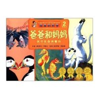 爸爸和妈妈9787530457641北京科学技术出版社华莱士