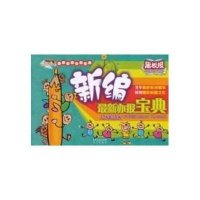 经典 新办报宝典9787807235712远方出版社