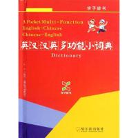 英汉.汉英多功能小词典9787548406129哈尔滨出版社黄品茄