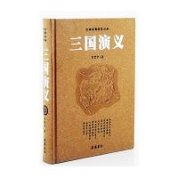 三国演义9787807619031湖南岳麓书社有限责任公司罗贯中