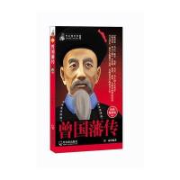 和珅传/传记袖珍馆(D2辑)9787548409502哈尔滨出版社*淑*