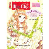 意林.小小姐 少女果味杂志书.纯美小说系列5可可森林号9787549811076吉林摄影出版社《意林·小小姐》编辑部