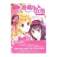 淑女文学馆幸福蔷薇系列?意林小小姐:蔷薇少女馆39787549812219吉林摄影出版社皆无艾尔