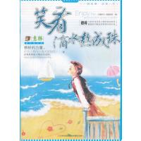 意林励志系列?笑看滴水熬成珠/意林9787549812370吉林摄影出版社