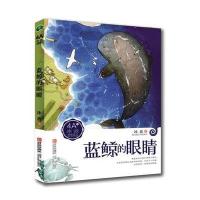 冰波经典美文分级悦读 4A 蓝鲸的眼睛9787543685079青岛出版社冰波