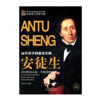 安徒生(从穷孩子到童话大师)9787508740645中国社会出版社