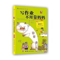 很励志校园小说?写作业不用靠妈妈9787535369727长江少年儿童出版社有限公司韩昌旭