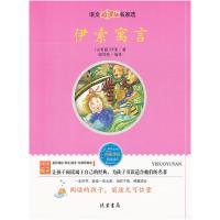 伊索寓言9787512002388线装书局伊索