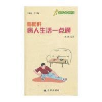 脂肪肝病人生活一点通9787508276281金盾出版社姚鹏