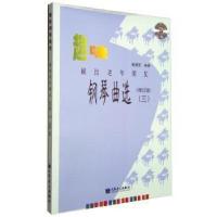 汉字史话(普及版)/中华文明史话/本书编委会9787500089643中国大百科全书出版社本书编委会