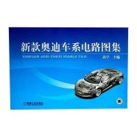 新款奥迪车系电路图集9787111380948机械工业出版社高宇