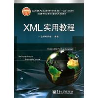 XML实用教程9787121177484电子工业出版社王晶晶