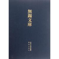 无锡国专D十届 业刊.无锡国学专修学校十五周纪念册.江苏省立教育学院一览/无锡/王立人9787550610200