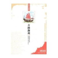 吉檀迦利(英汉对照版)9787538869101黑龙江科学技术出版社泰戈尔