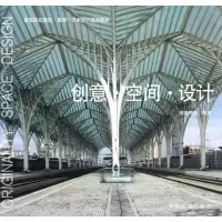 创意空间设计9787564136314东南大学出版社诸葛雨阳