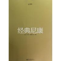 经典尼康(全彩)9787121177262电子工业出版社赵嘉