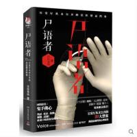 尸语者(全新修订版)/法医秦明9787540457594湖南文艺出版社法医秦明