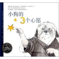 小狗的三个心愿9787539447728湖北美术出版社(德)麦什莫泽