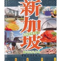 I Can旅游系列:新加坡9787503244759中国旅游出版社耐看工作室