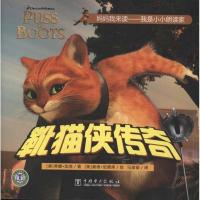 妈妈我来读:靴猫侠传奇9787512329188中国电力出版社[美]西蒙·舒斯特(Simon?Spolight)