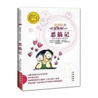 四眼田鸡小玛诺林系列4恶搞记9787541745386未来出版社