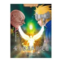 安卡拉星来的使者9787550503076大连出版社杨鹏