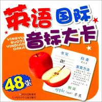 英语国际音标大卡9787536557529*川少年儿童出版社蚊子