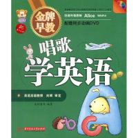 品牌早教?  早教.唱歌学英语9787560977232华中科技大学出版社