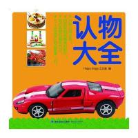认物大全9787807197461海峡文艺出版社Happy