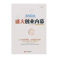 盛大创业内幕9787213048708浙江人民出版社郑峰