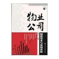 物业公司制度范本与常用表格9787122144102化学工业出版社邵小云
