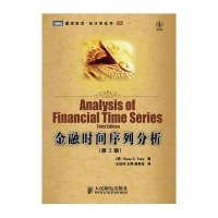 金融时间序列分析(D3版)9787115287625人民邮电出版社蔡瑞胸