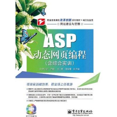 ASP动态网页编程9787121144998电子工业出版社陈丁君