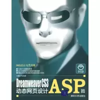 DREAMWEAVER CS3动态网页设计ASP篇(配光盘)(网页设计完美风暴)9787302183266清华大学出版