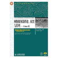 网络服务器搭建、配置与管理——Linux版9787115258618人民邮电出版社杨云