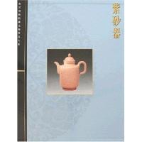 紫砂器/故宫博物院藏文物珍品大系9787532388042上海科学技术出版社耿宝昌