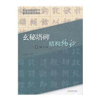 结构揭秘9787534433405江苏美术出版社