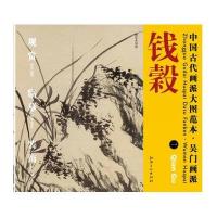 中国古代画派大图范本·吴门画派 钱榖 1 梅花水仙图9787548013754江西美术出版社钱榖