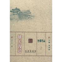 雄关漫道9787544522779长春出版社