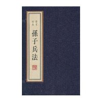 孙子兵法(影宋刻本)(精)9787806944806广陵书社孙武