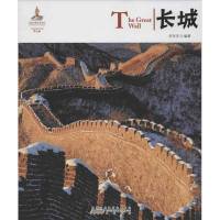 长城9787546127095 山 社