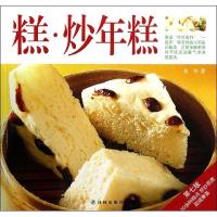 糕 炒年糕9787544732635译林出版社
