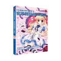 蜜沙的漫画CG技巧9787538175974辽宁科学技术出版社蜜沙