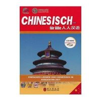 人人汉语(汉德版)9787119068411外文出版社奥地利孔子学院