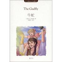牛虻(知音动漫)9787514503128中国致公出版社伏尼契