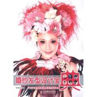 婚纱发型设计宝典9787115280442人民邮电出版社TONY