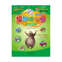 梦想折折乐:马达加斯加3.汽车9787512330719中国电力出版社卓越梦想工作室