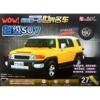 3D立体拼图.我的D一辆世界名车.超级SUV9787564058050北京理工大学出版社汕头市乐立方玩具实业有限公司