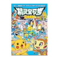 珍珠3/精灵宝可梦立体折纸钻石9787538644609吉林美术出版社吉美文化