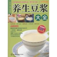 养生豆浆大全9787122138095化学工业出版社朱太治